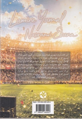 لامین یامال